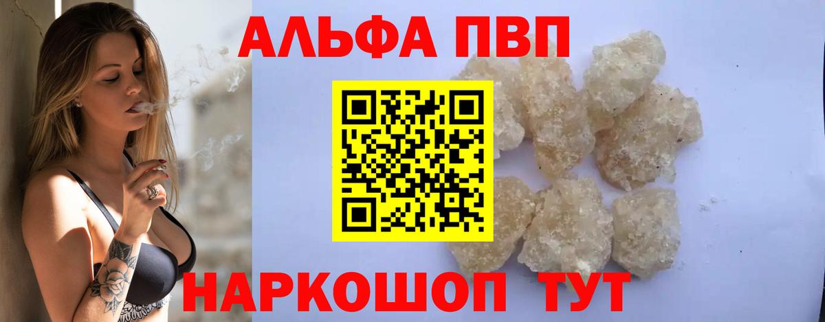 А ПВП Соль  APVP VHQ  Вход с VPN  Минусинск  Альфа ПВП СК КРИС 