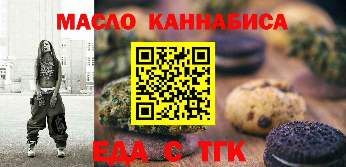 Минусинск  Печенье с ТГК конопля  Вход с VPN 