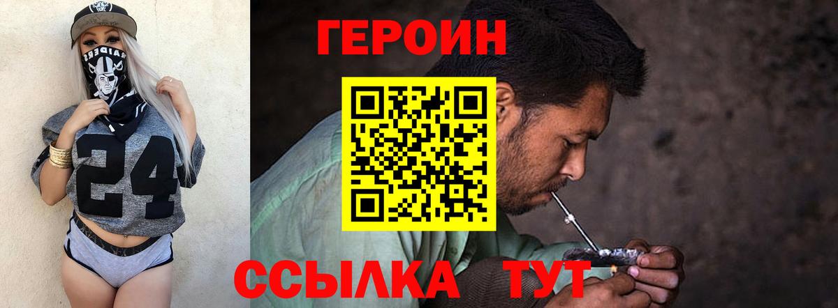 Героин белый Минусинск
