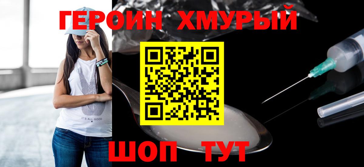 Минусинск  ГЕРОИН  Вход с VPN  Героин гречка 