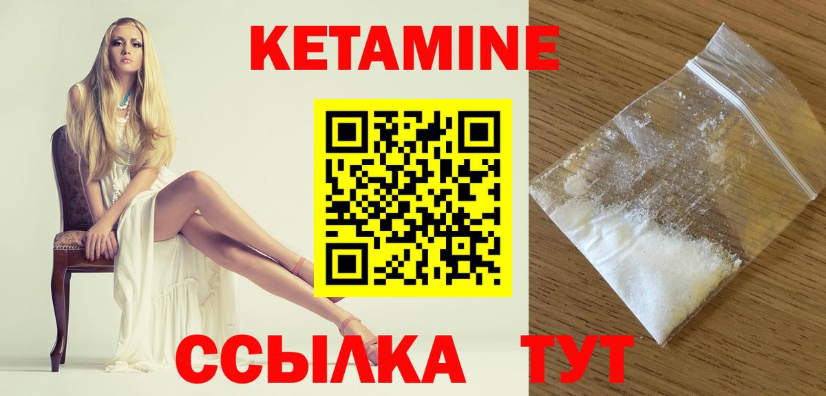 КЕТАМИН ketamine Минусинск