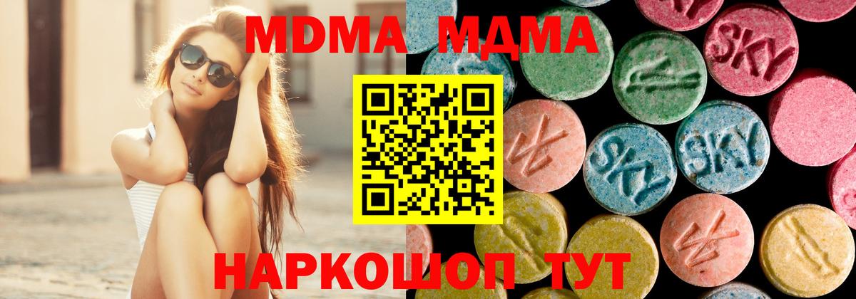 MDMA молли  Вход с VPN  Минусинск  МДМА молли 