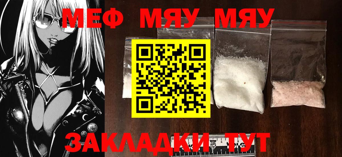 МЯУ-МЯУ 4 MMC  Вход с VPN  Мефедрон  МЯУ-МЯУ кристаллы  Меф  Минусинск 