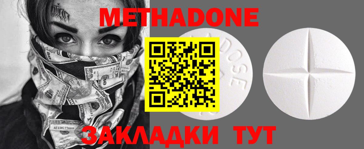 Метадон мёд Минусинск