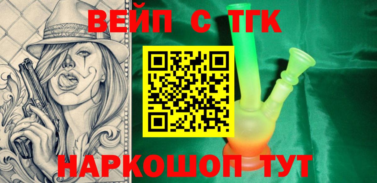 ТГК Wax  Вход с VPN  Дистиллят ТГК вейп с тгк  Минусинск 